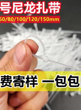 小号自锁式尼龙扎带3*60 80100mm迷你细小一次性塑料扎带束线带