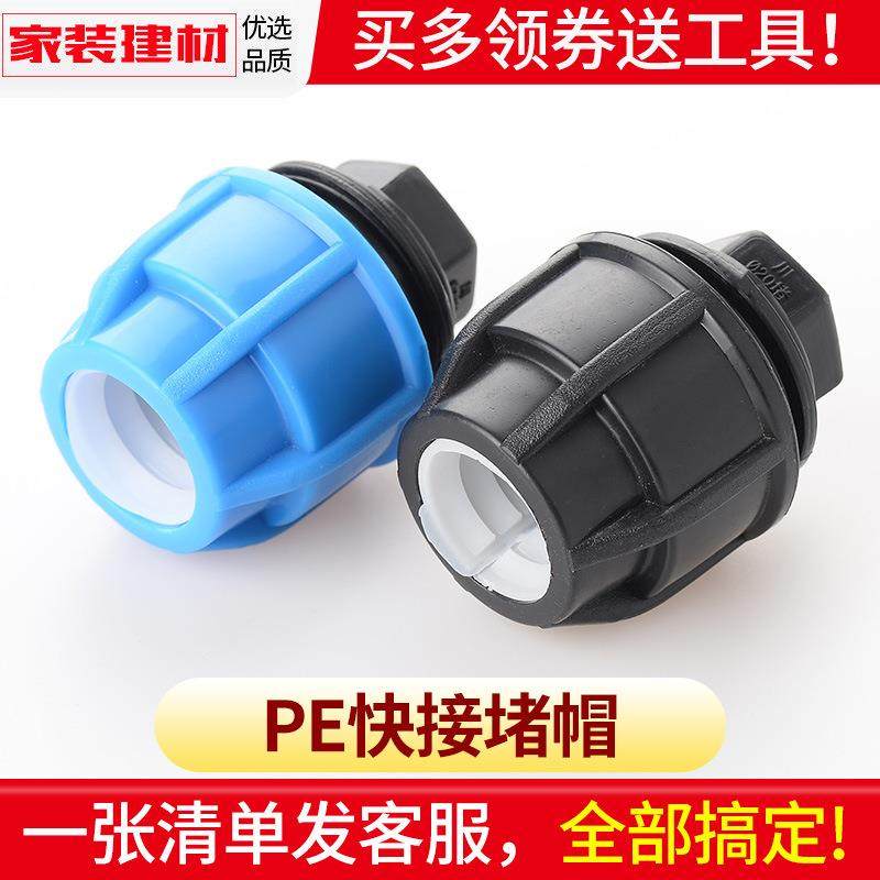 pe快接堵头免热熔抢修活接头堵帽20 4分25 32 50塑料自来水管配件,标准件/零部件/工业耗材,波纹管/金属软管/塑胶软管,淘宝优惠券,粉丝福利购,淘宝优惠卷