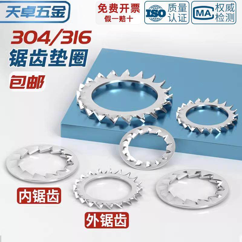 304/316不锈钢内锯齿外锯齿锁紧垫圈防滑止动止退防松垫片M3-M30,五金/工具,垫圈,淘宝优惠券,粉丝福利购,淘宝优惠卷