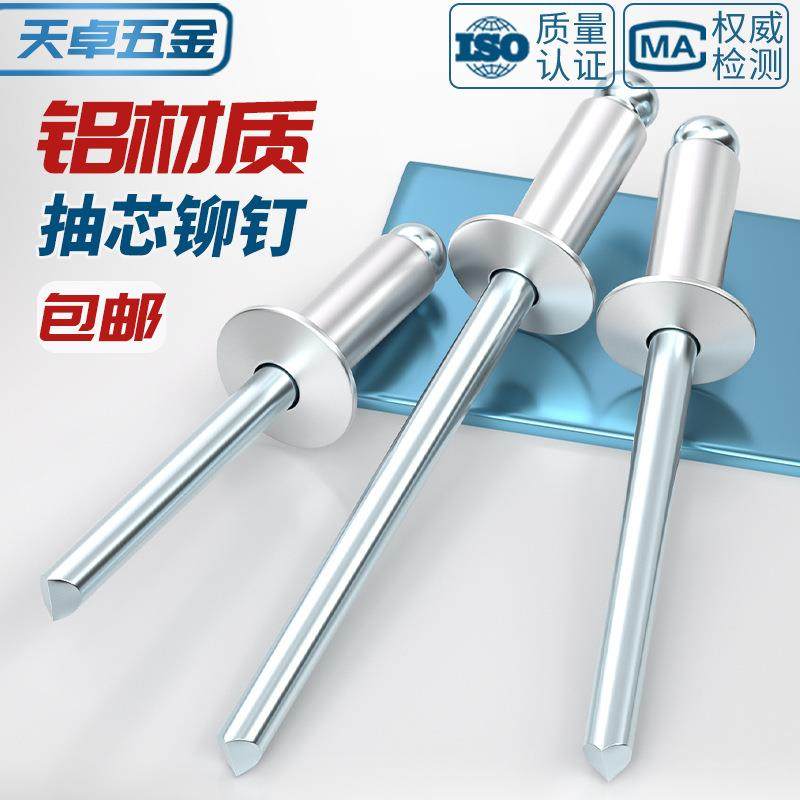 国标铝制拉铆钉抽芯铆钉铝铆钉圆头抽心柳钉开口形M2.4M3.2M4M5mm,五金/工具,其他铆钉,淘宝优惠券,粉丝福利购,淘宝优惠卷