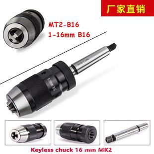 钻夹头接杆MT2-B16配钻夹头1-16B16套装钻铣床夹头跨境电商高精度