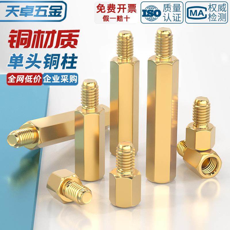 六角铜柱单头铜螺柱电脑机箱主板螺丝帽钉单通螺母间隔离柱支撑柱,五金/工具,螺柱,淘宝优惠券,粉丝福利购,淘宝优惠卷