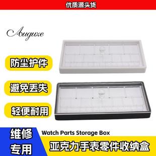 修表工具亚克力手表零件收纳盒机芯配件防尘罩多格方形零件盒