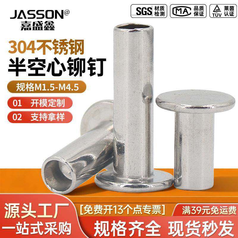 304不锈钢平头半空心铆钉Φ1.5-Φ4.5国标GB875现货中空铆钉,五金/工具,其他铆钉,淘宝优惠券,粉丝福利购,淘宝优惠卷