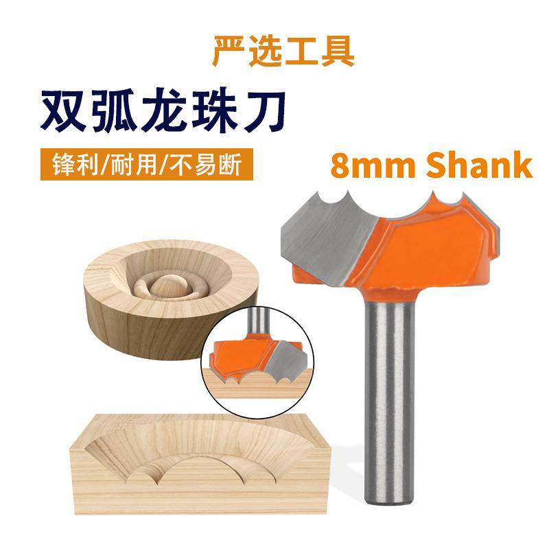 双弧龙珠刀8柄圆珠元宝刀花型线条雕刻机木工铣刀,五金/工具,圆柱铣刀,淘宝优惠券,粉丝福利购,淘宝优惠卷