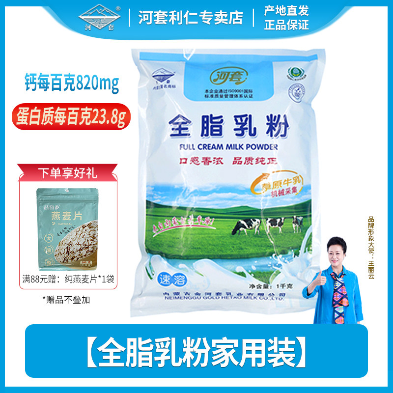 河套全脂乳粉散装纯牛奶粉大包装麻辣烫烘焙原料面包牛轧糖酸奶
