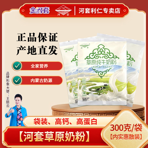 河套内蒙古草原奶粉袋装