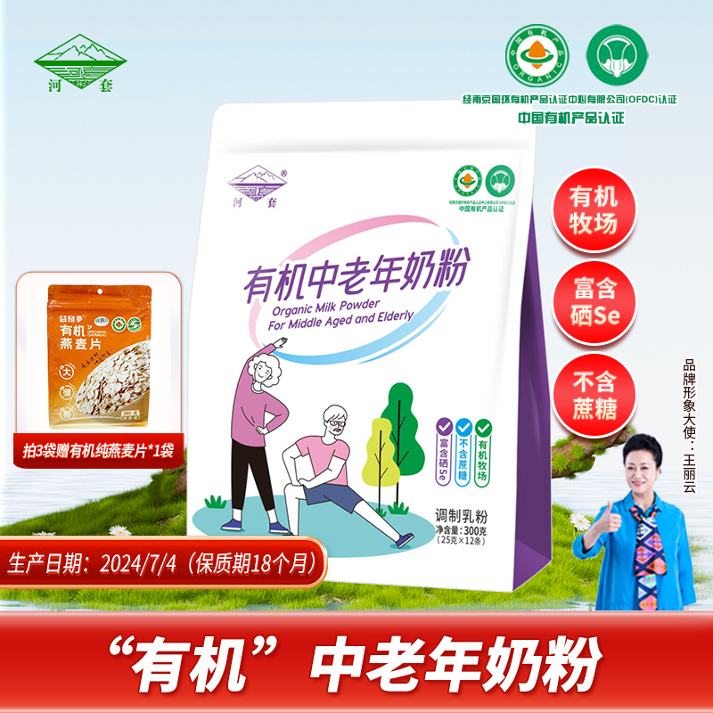 全程有机，品质保证