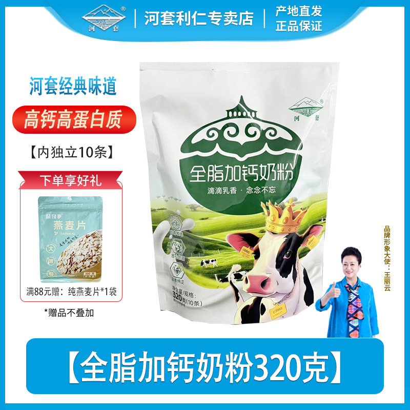 河套全脂加钙奶粉320克袋装成人全家营养高钙奶粉正品内蒙古包邮