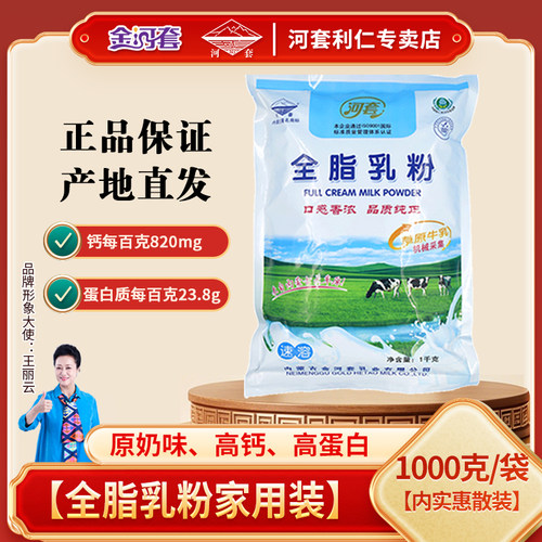河套内蒙古乳粉1000克