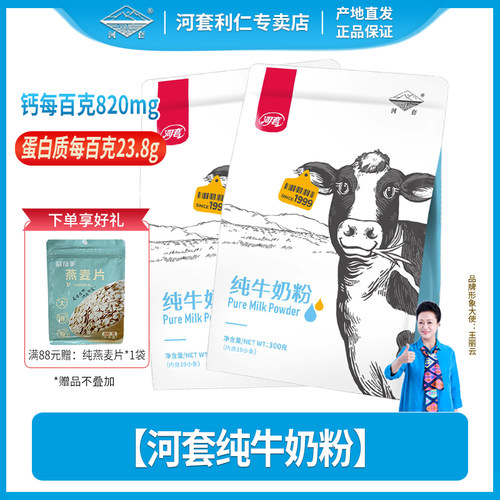 河套全脂纯牛奶粉300克袋装