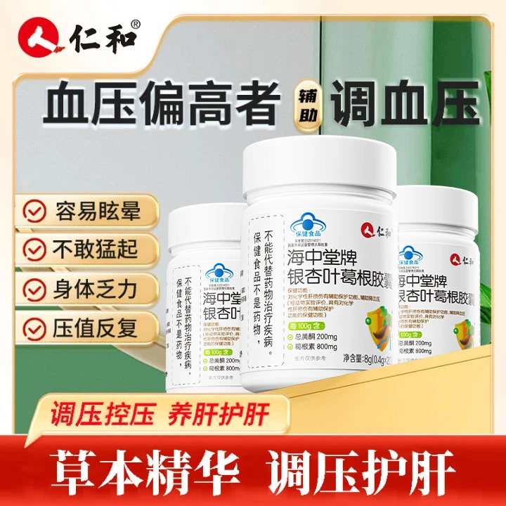 海中堂银杏叶葛根胶囊