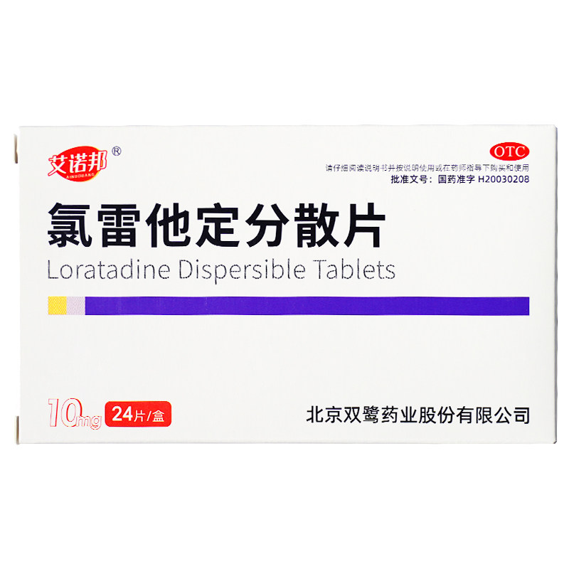 艾诺邦 氯雷他定分散片 10mg*24片/盒