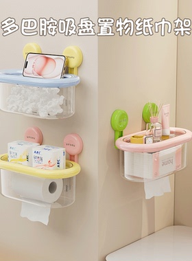 多巴胺可移动吸盘纸巾盒家用浴室可爱抽纸卷纸卫生纸卫浴置物架子
