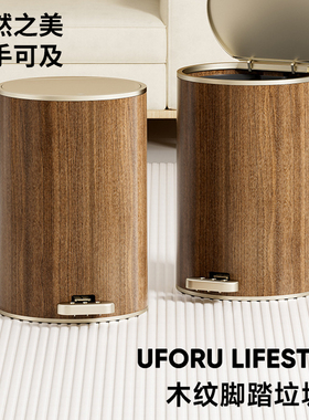 木纹轻奢垃圾桶家用客厅卧室脚踏式厨房高端缓降带盖纸篓桶垃圾筒