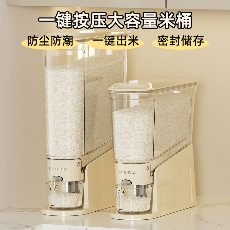 米桶家用防虫防潮密封食品级装米箱面桶米面储存容器高端按压米缸,厨房/烹饪用具,米桶/米缸,淘宝优惠券,粉丝福利购,淘宝优惠卷