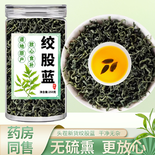 绞股蓝正品官方旗舰店中药材绞股蓝山楂陈皮野生特级七叶泡茶泡水