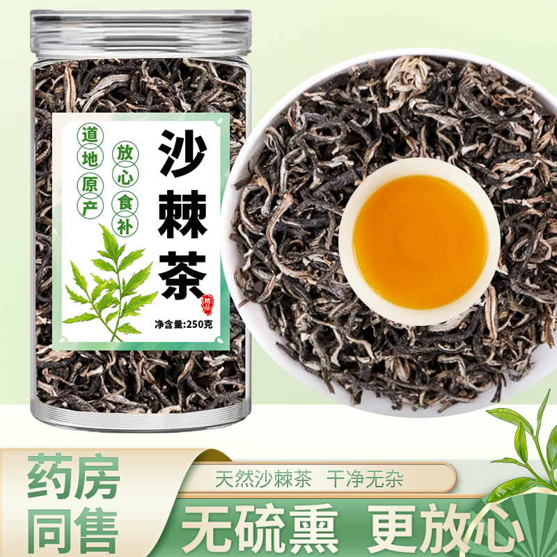沙棘茶叶官方正品沙棘茶纯野生沙棘茶新疆沙棘叶茶沙棘叶新货嫩叶