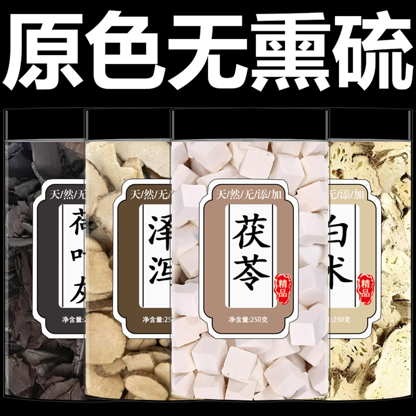 茯苓泽泻白术荷叶灰茶组合中药材茯苓泽泻茶泡水喝正品滋补养生茶