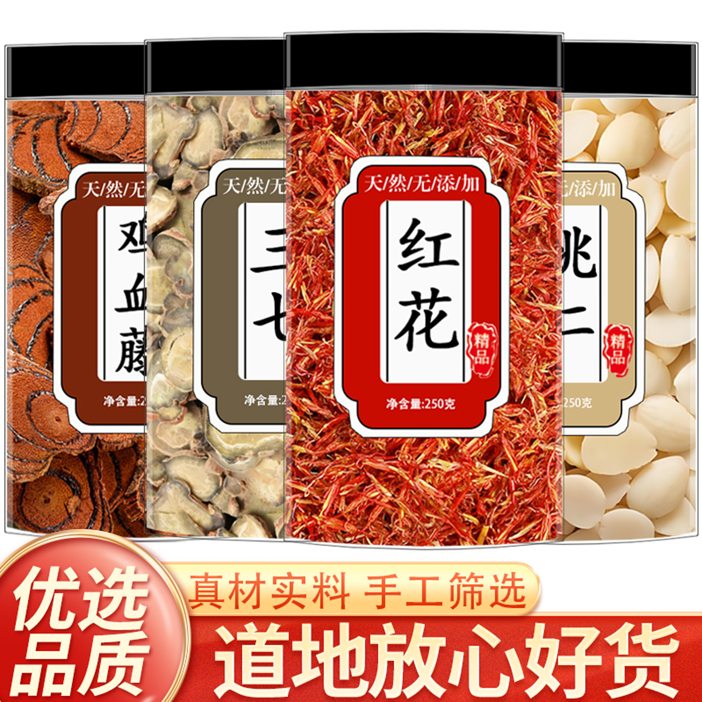 三七桃仁鸡血藤红花组合养生茶代用茶无硫原料泡水泡茶正宗中药材