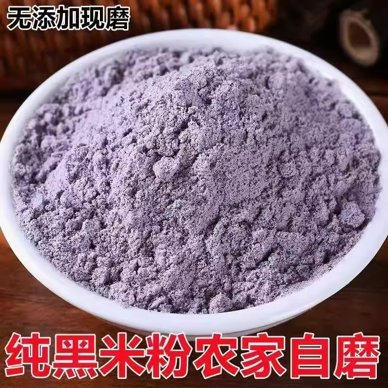 黑米粉官方旗舰店杂粮面粉商用