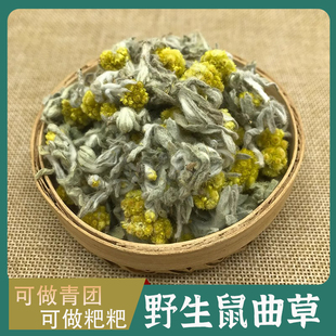 正宗云南野生鼠曲草新鲜晒干清明草清明菜佛耳草田艾可做青团粑粑