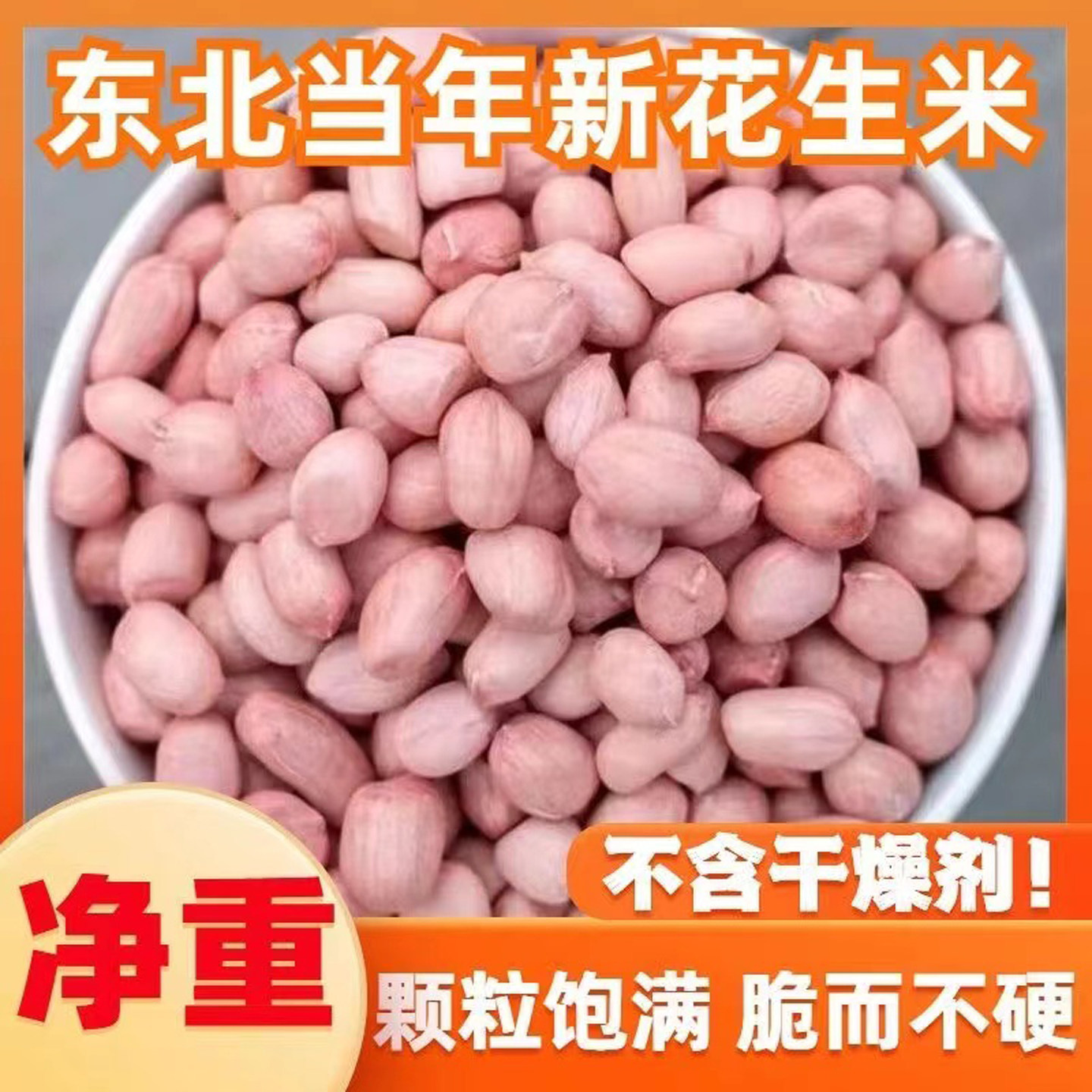 新货生花生米5斤大粒白沙花生米农家新鲜饱满不带壳花生仁,粮油调味/速食/干货/烘焙,其它,淘宝优惠券,粉丝福利购,淘宝优惠卷