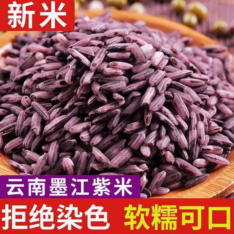 云南墨江紫米正品官方旗舰店农家无添加新米五谷杂饭团专用米软糯