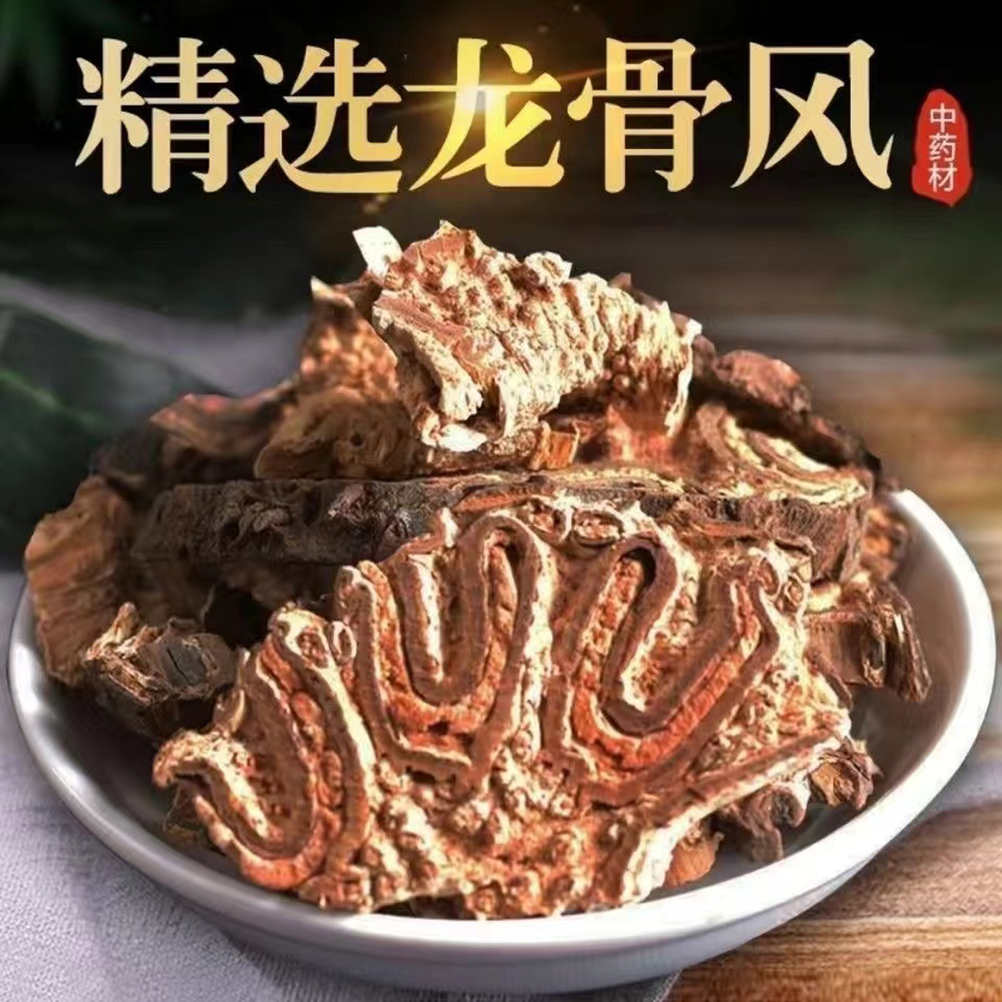 野生龙骨风中药材500g克正品当季新货无硫飞天擒罗飞天大贯众泡酒