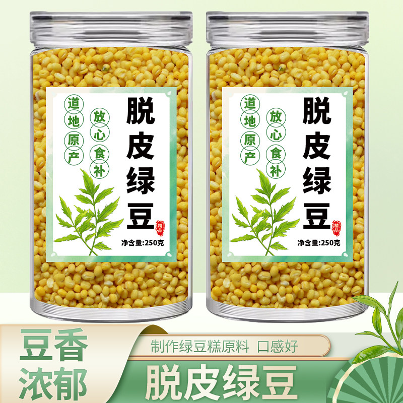 野三坡脱皮绿豆旗舰店烘焙原料图片