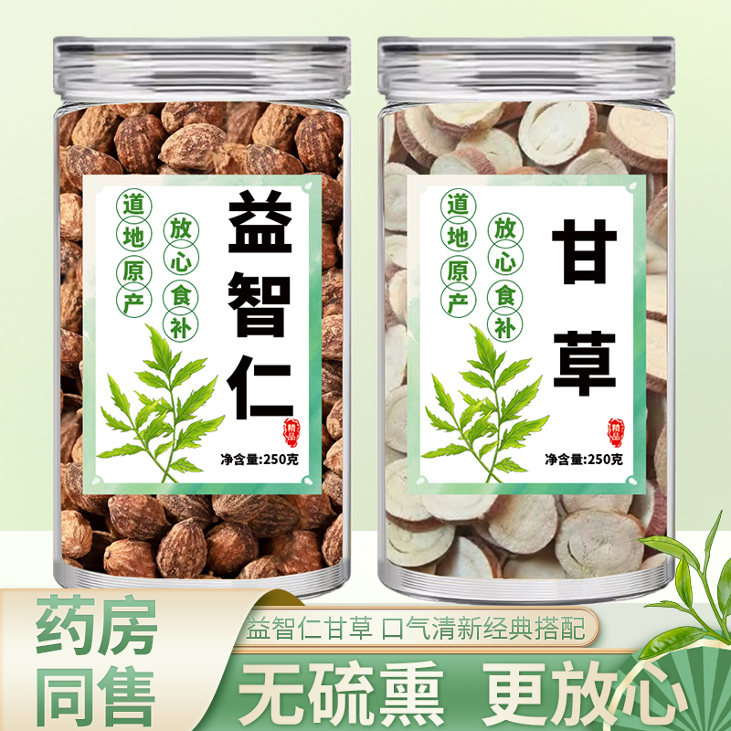 益智仁30g甘草6g克组合中药材和加与益知仁干草茶包泡水代分小包