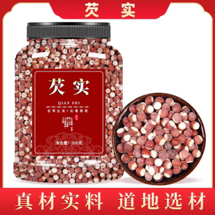 芡实干货500g茨实欠实正品 广东肇庆特产新鲜鸡头米旗舰店茯苓薏米