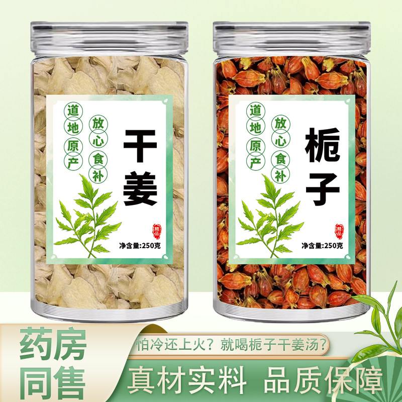 栀子干姜汤上热下寒体质干姜栀子汤口干口臭怕冷女性体寒汤湿气大