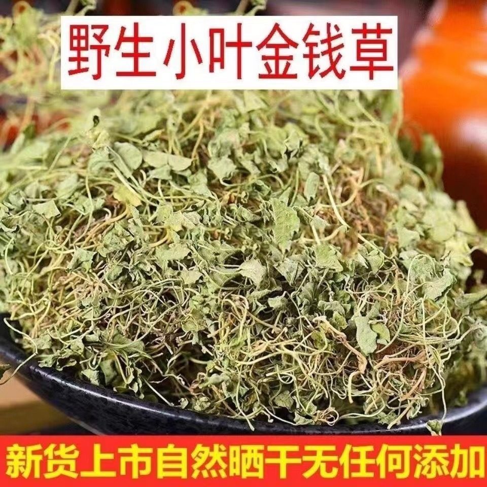 云南野生小叶金钱草500g中草药精选特级马蹄金 金前草 过路黄