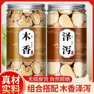 木香泽泻组合中药材敷贴肚脐正品旗舰店的功效广木香香料大片泽泻