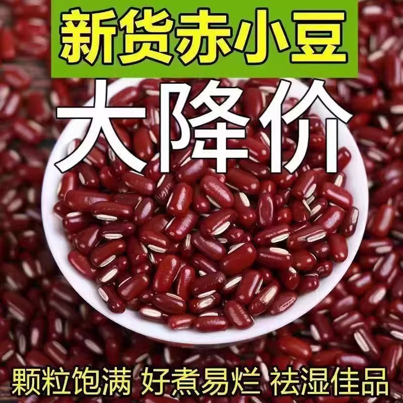 正宗新货赤小豆官方旗舰店优质赤豆正宗长粒农家薏仁米红小豆芡实
