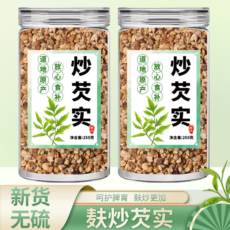 麸炒芡实中药材500g特级红皮广芡实干货野生欠实鸡头米茨实炒芡实图片