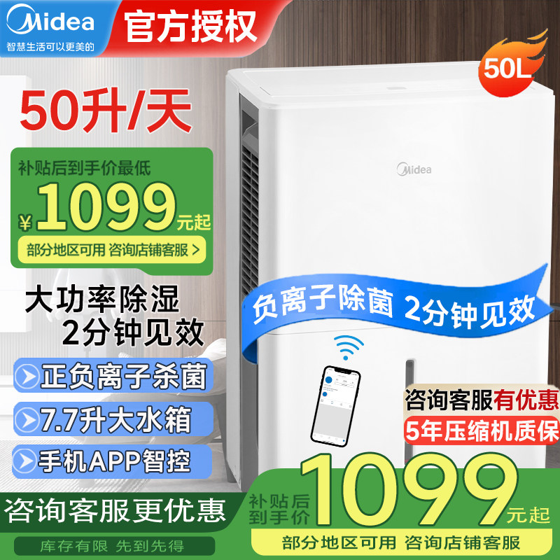 美的除湿机50升抽湿机家用抽湿器干衣除湿神器商用 CF50BD/N7-DP5