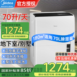 美的除湿机70升家用抽湿机烘干地下室别墅吸湿器CF70BD/N8-DL1