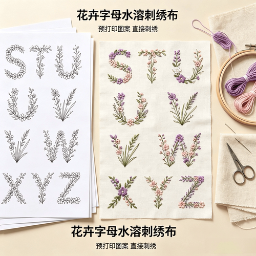 紫粉花卉S-Z字母水溶刺绣底稿