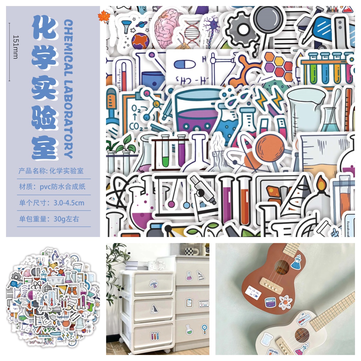 100图案可爱卡通化学实验室贴纸