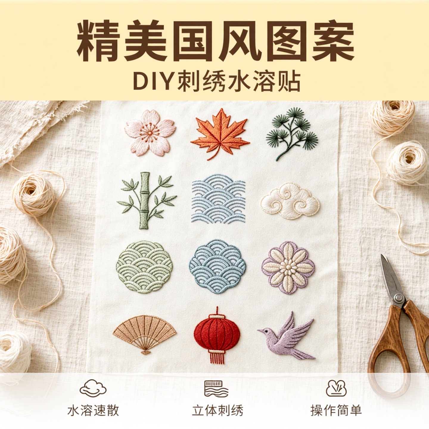 国风和风刺绣水溶立体贴纸易水溶图片