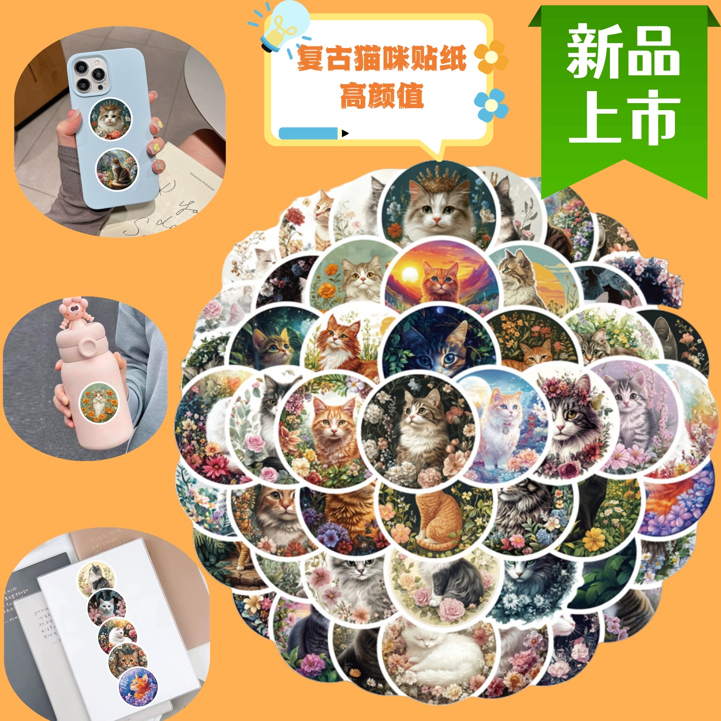 50张圆形卡通猫咪花朵场景贴纸复古贴画装饰笔记本头盔相框画保温杯吉他衣柜门收纳箱拉杆箱门窗贴纸防水pvc图片