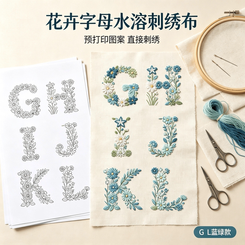 G到L花卉水溶刺绣底稿DIY手账贴