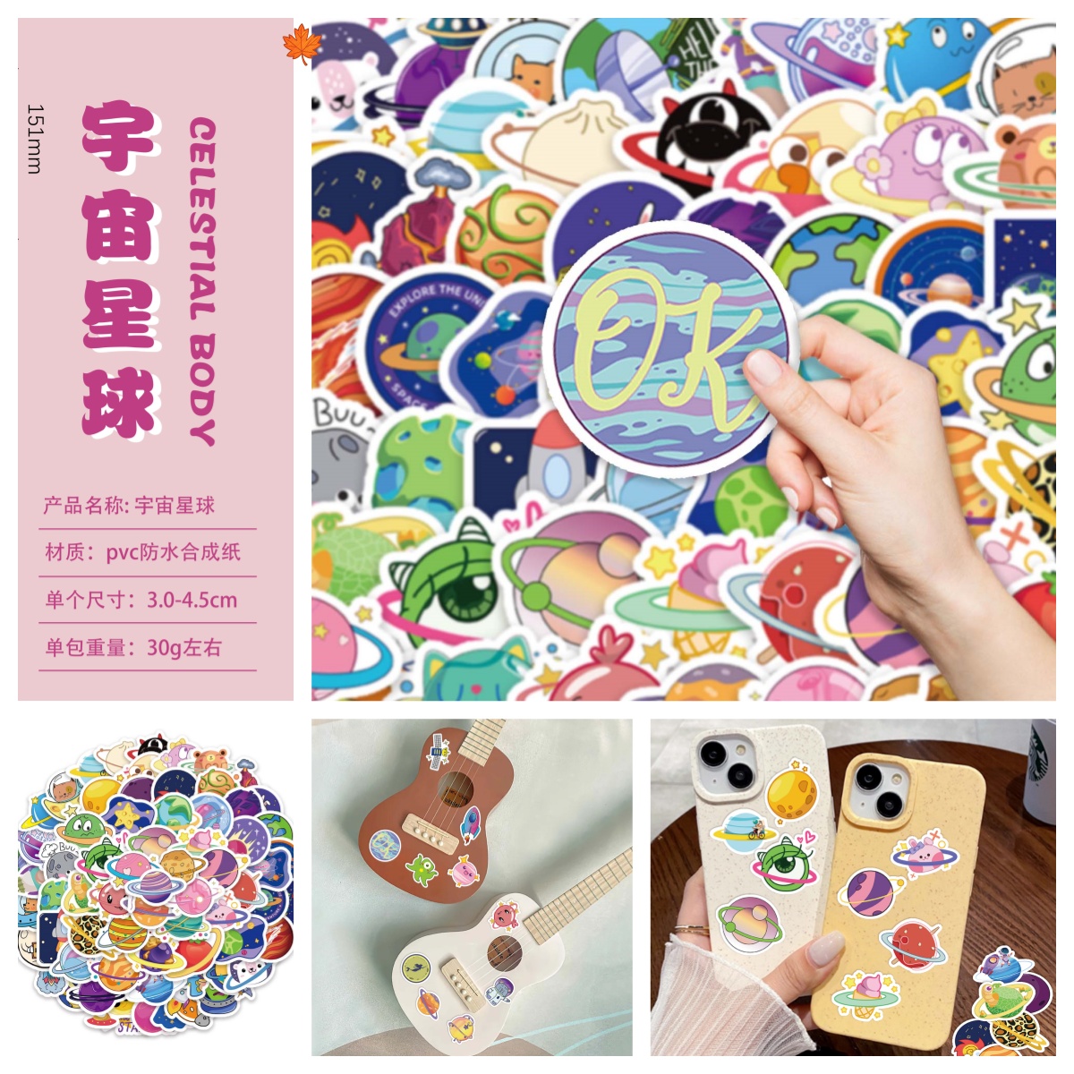 100图案儿童卡通宇宙星球爆款贴