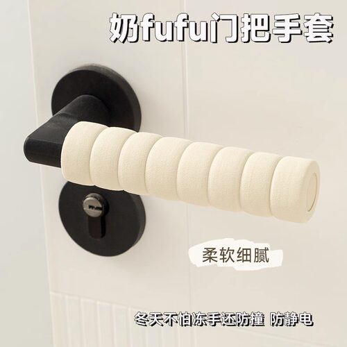 门把手保护套单元门拉手防磕碰卧室门锁垫防静电门把手套通用四季