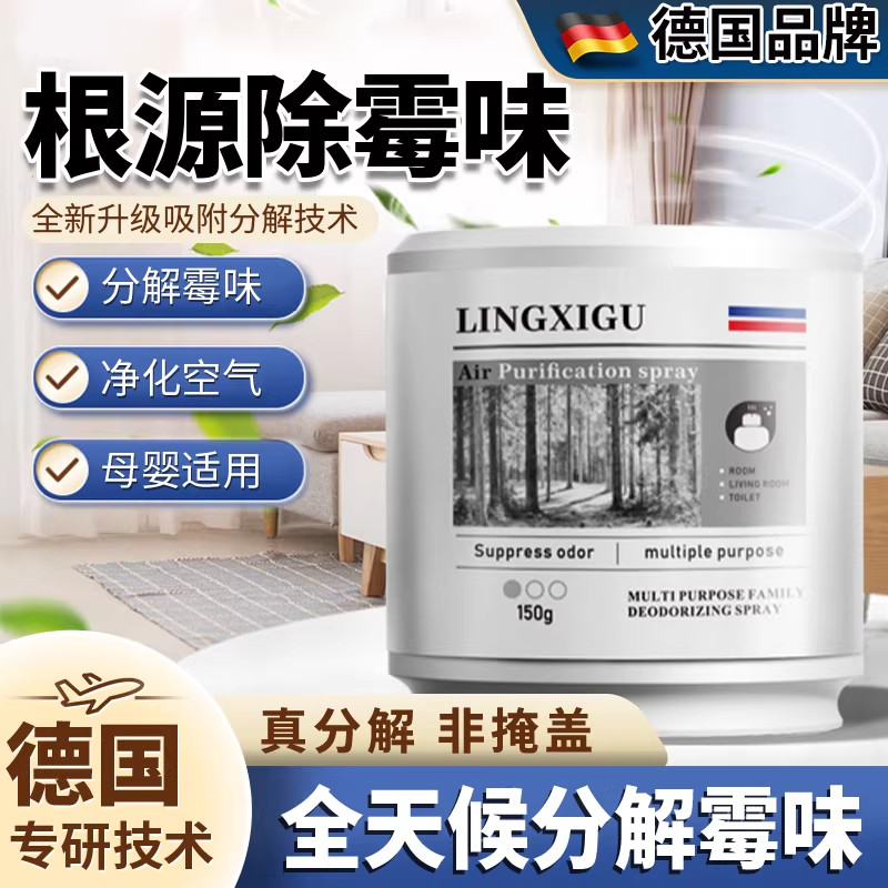 【德系品牌】去霉味神器房间去潮湿除霉味家用室内卧室除霉菌衣柜,洗护清洁剂/卫生巾/纸/香薰,多用途清洁剂,淘宝优惠券,粉丝福利购,淘宝优惠卷