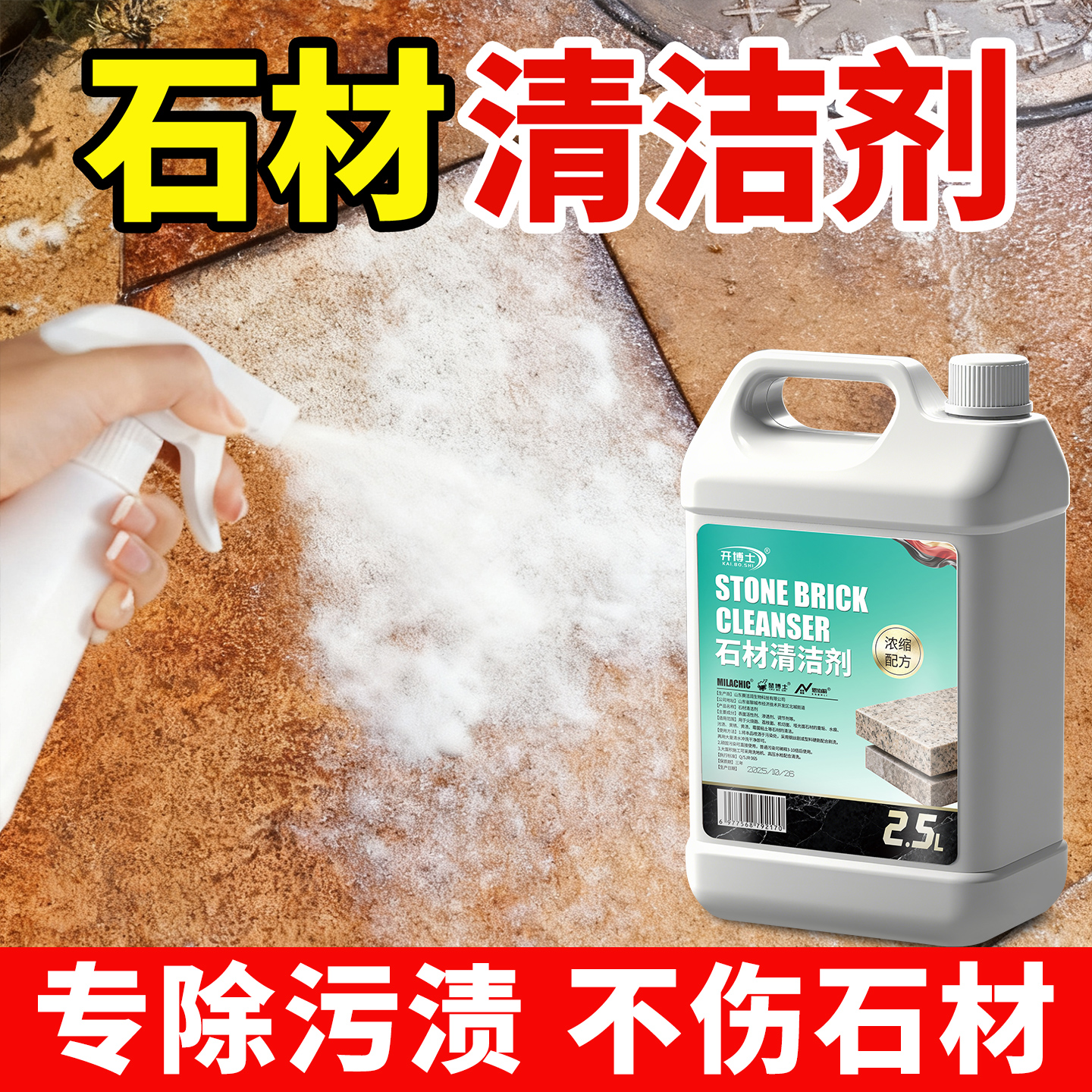 石材清洗剂强力去污室外花岗岩大理石渗色清洁剂庭院地砖翻新除垢