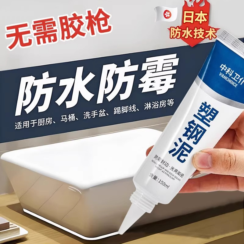 日系塑钢泥防水防霉厨卫密封胶卫生间瓷砖缝填缝剂隙补漏胶堵漏王,基础建材,防水涂料,淘宝优惠券,粉丝福利购,淘宝优惠卷