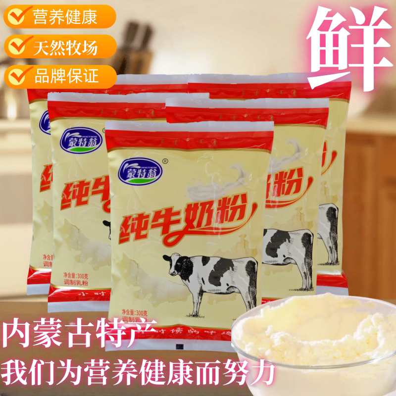 蒙特翁纯牛奶粉300克记忆中小时候的味道内蒙古奶源全家营养冲饮